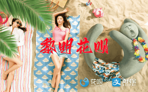 身心健康花呗